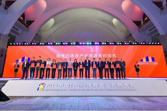 (1218)2019中国(广州)体育产业创新大会召开1849.png