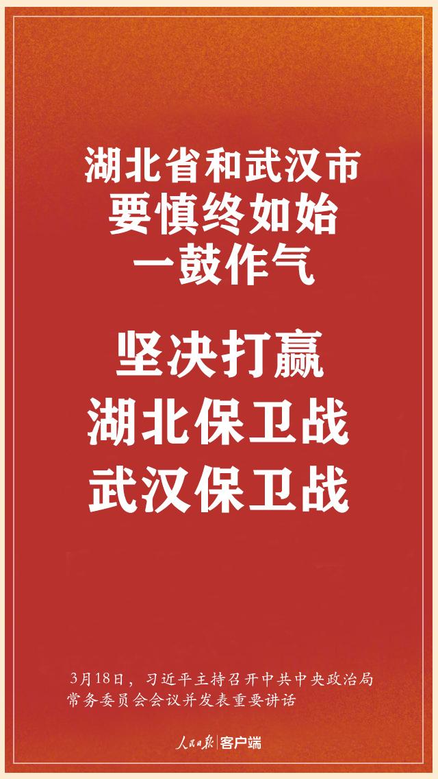 习近平：决不能让来之不易的疫情防控持续向好形势发生逆转