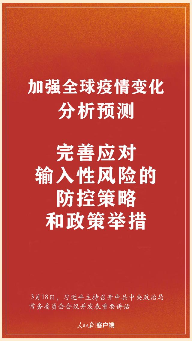 习近平：决不能让来之不易的疫情防控持续向好形势发生逆转