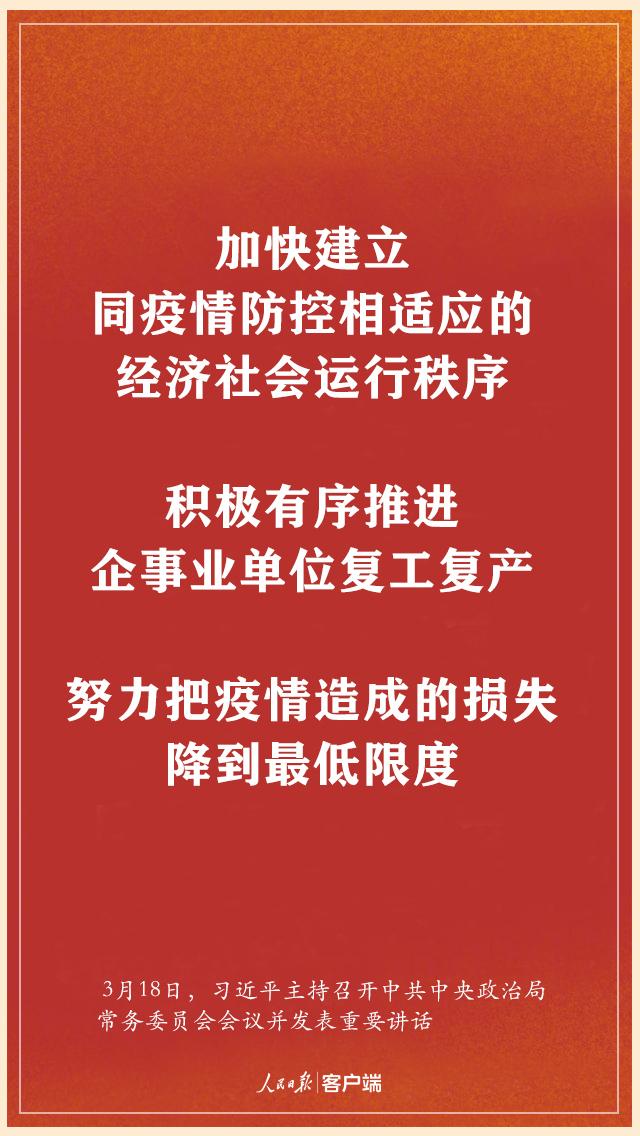 习近平：决不能让来之不易的疫情防控持续向好形势发生逆转