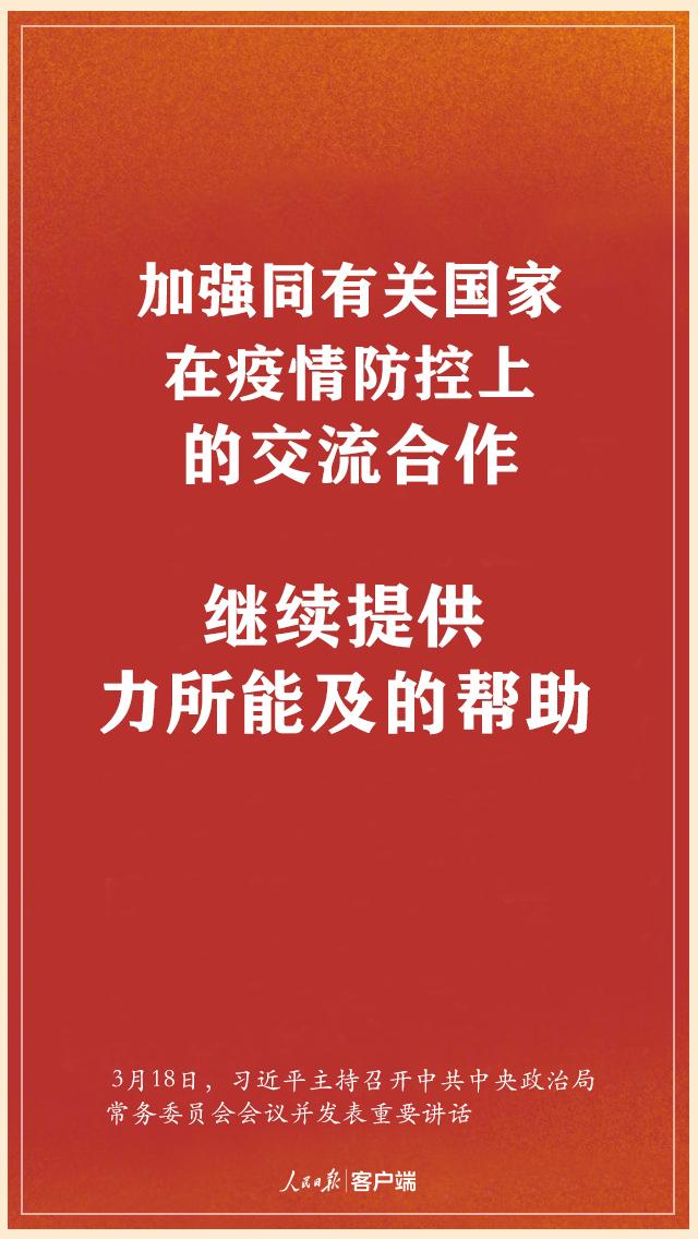 习近平：决不能让来之不易的疫情防控持续向好形势发生逆转