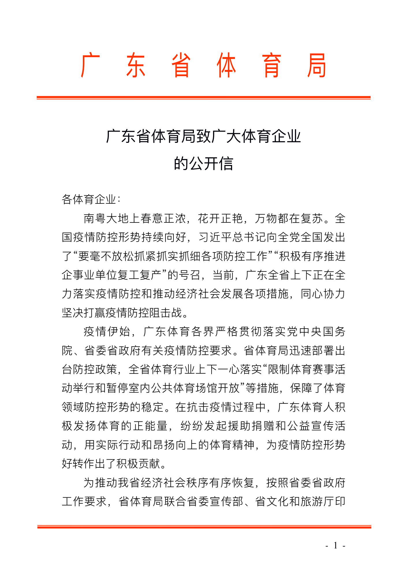 情色小说
致广大体育企业的公开信_00.png