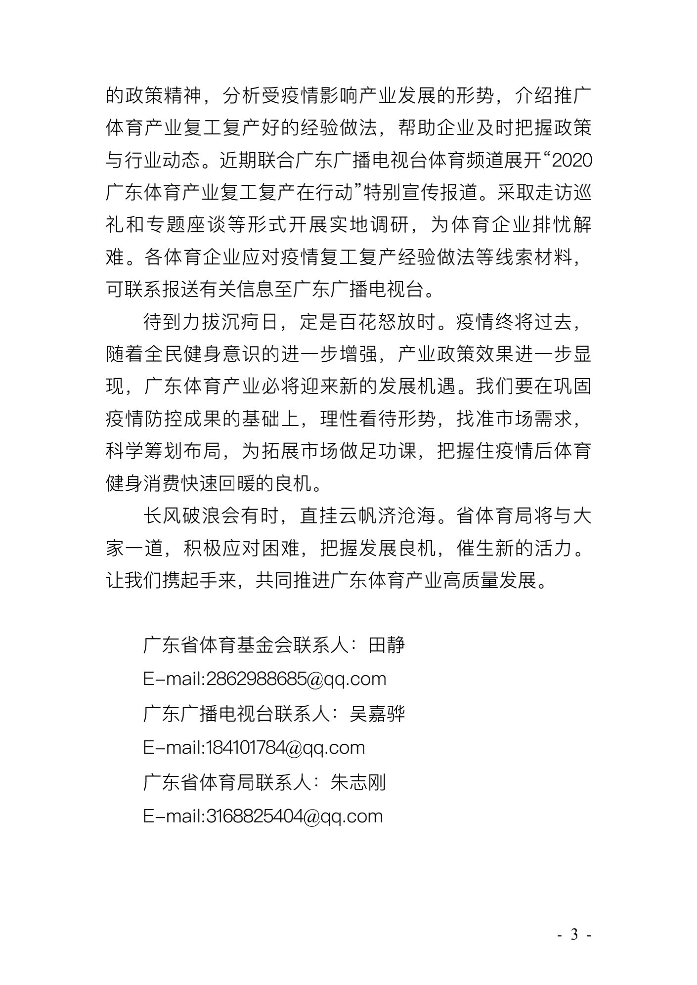 情色小说
致广大体育企业的公开信_02.png