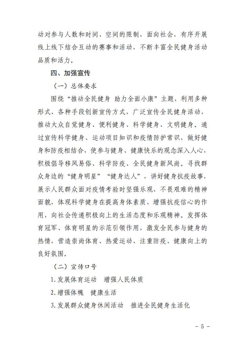 粤体群〔2020〕63号-关于开展2020年广东省“全民健身日”活动的通知_04.jpg