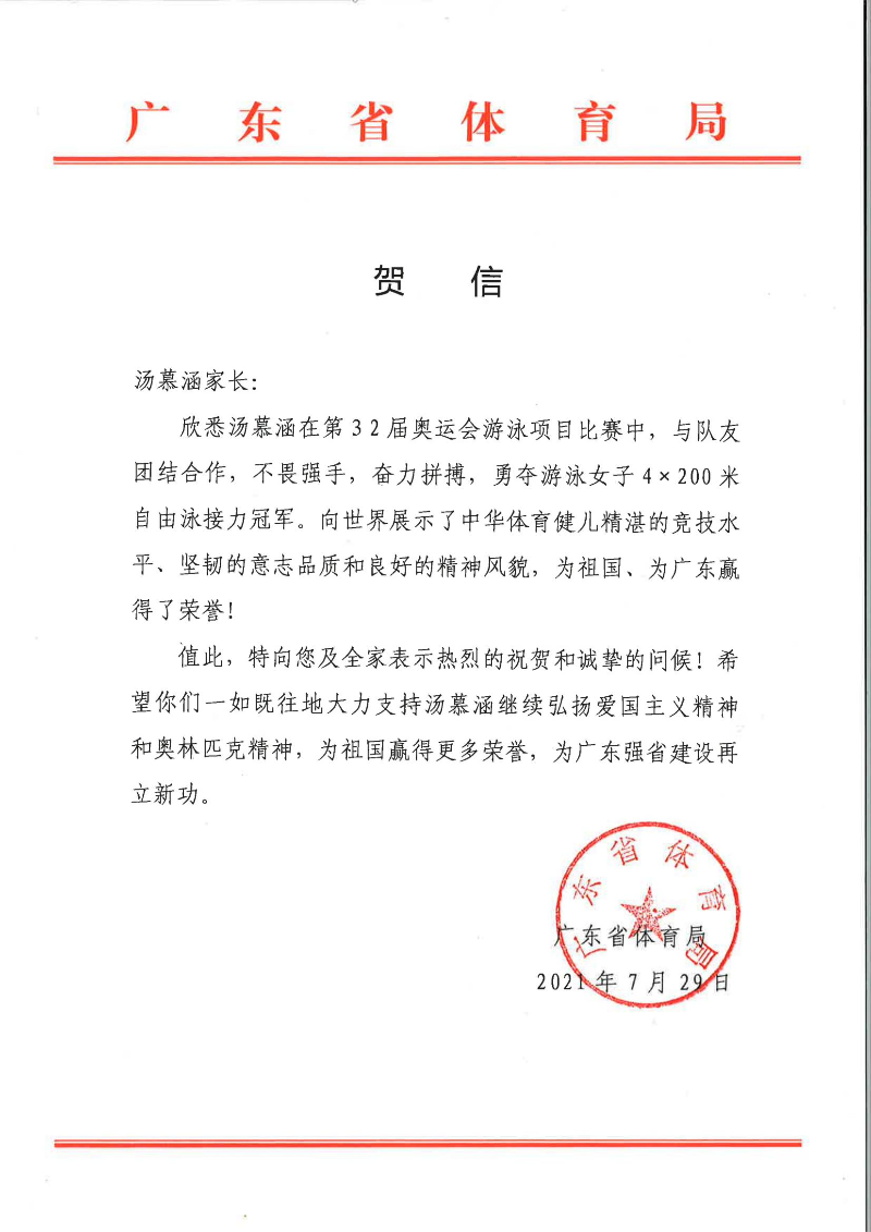 汤慕涵贺信 (发家长)_00.jpg