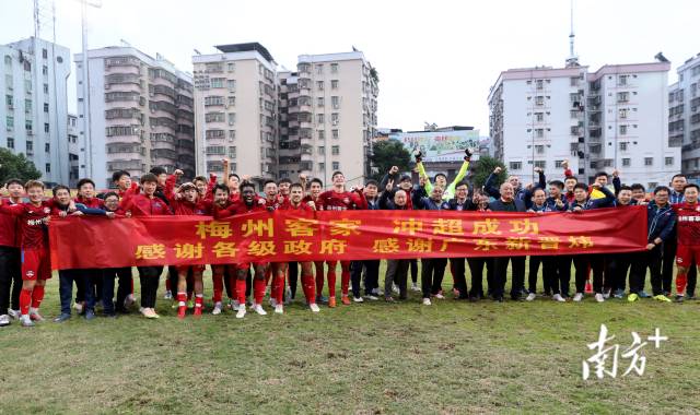 去年12月22日,中甲联赛收官战,梅州客家队以绝平的方式完成冲超梦想。 通讯员 张炳锋 供图