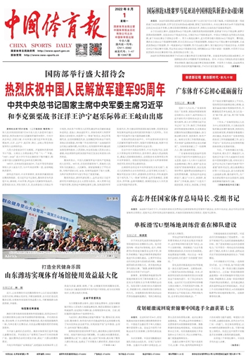 中国体育报.jpg