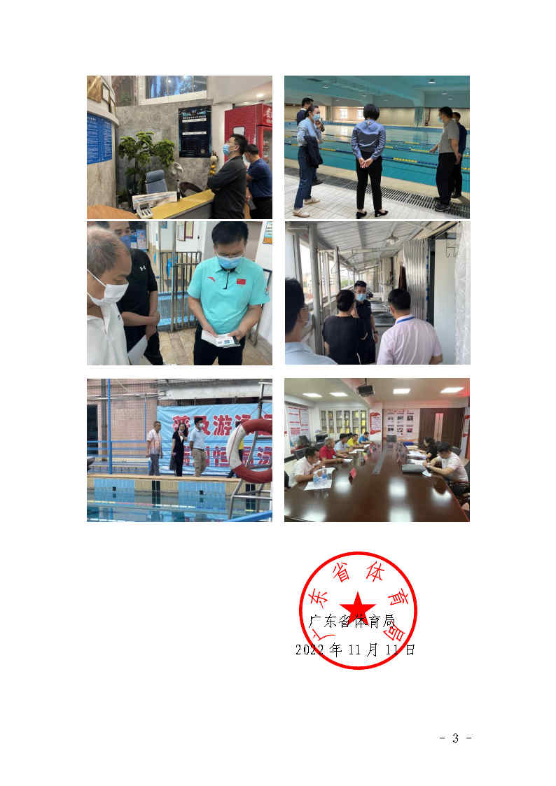 2022年经营高危险性体育项目（游泳）场所“双随机一公开”专项检查结果公示_Page3.jpg