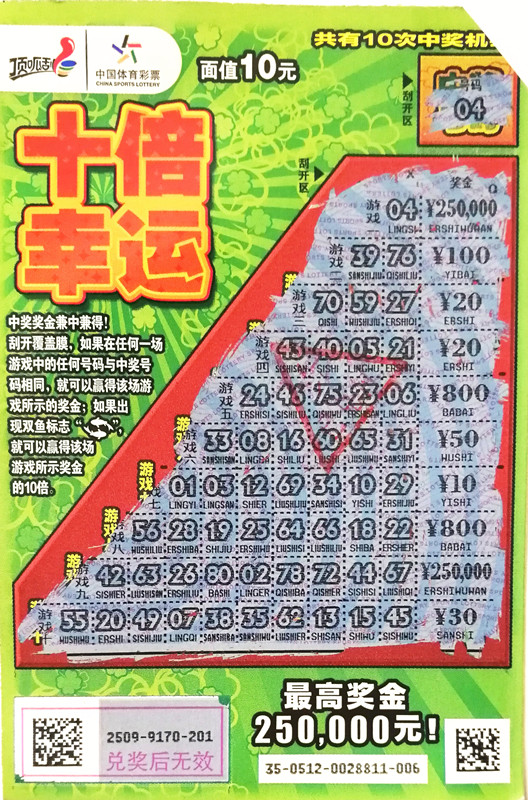 十倍幸运25万元.jpg