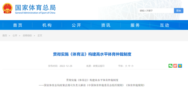 国家体育总局官方网站截图 国家体育总局官方网站截图