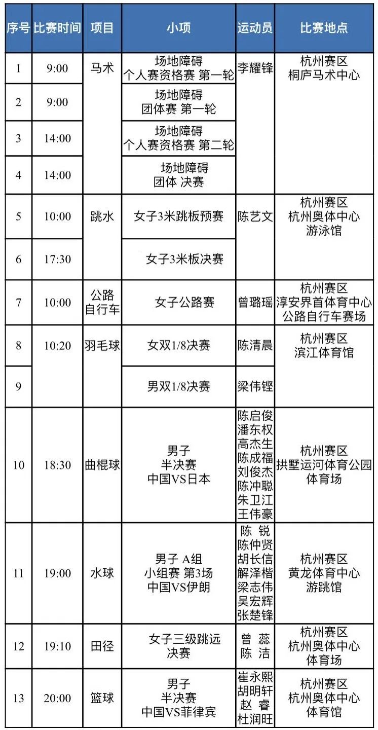 10.4赛程_副本.jpg 图片