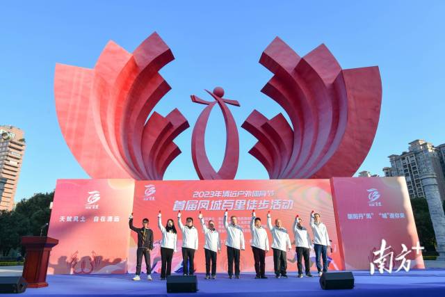 24日上午,2023年清远户外体育节·首届凤城百里徒步活动在清远凤城广场鸣笛启动。南方+记者 曾亮超 摄 24日上午,2023年清远户外体育节·首届凤城百里徒步活动在清远凤城广场鸣笛启动。南方+记者 曾亮超 摄