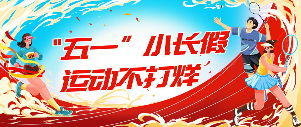 巴黎奥运会加油励志冲刺公众号首图 (5).jpg