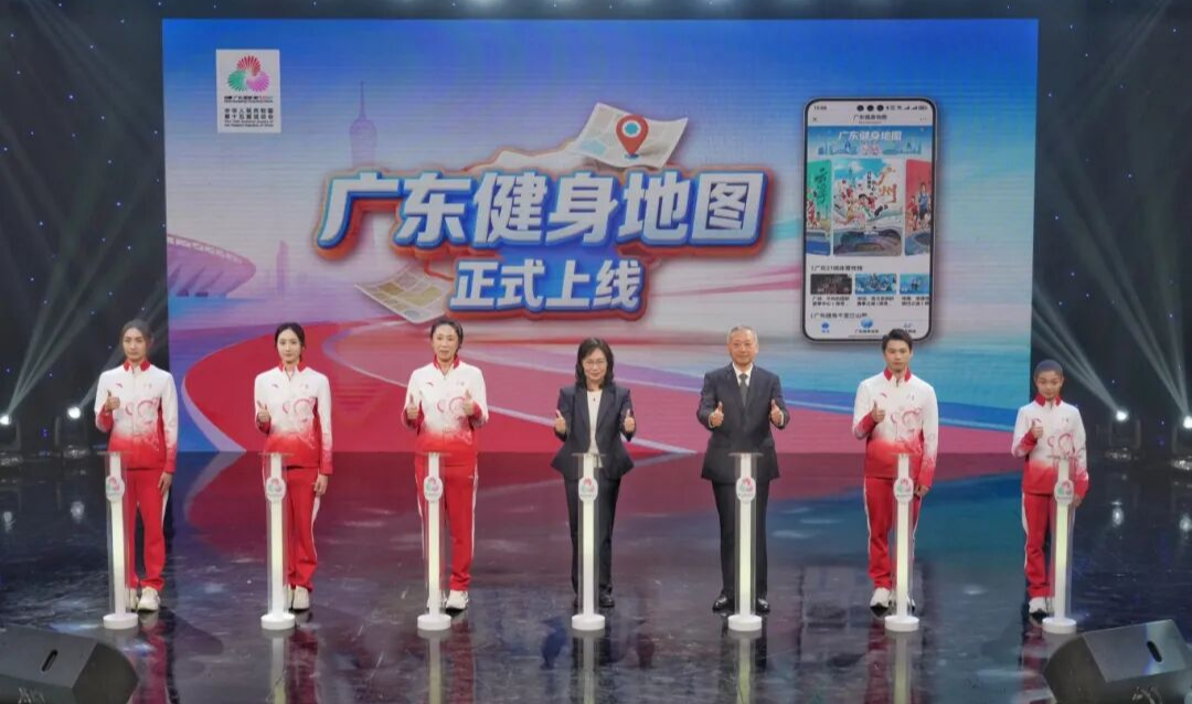 “广东健身地图”正式上线